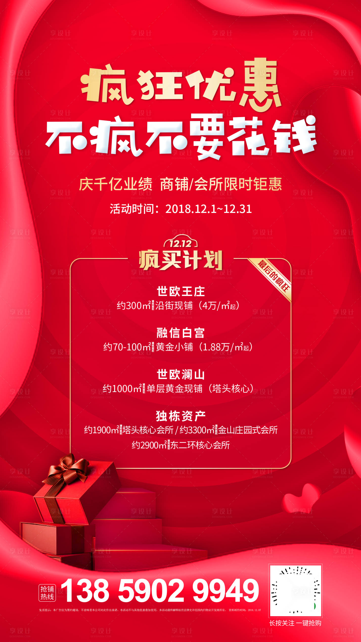 源文件下載【享設計】搜索編號：18080000869794725【地產商鋪會所促銷海報】