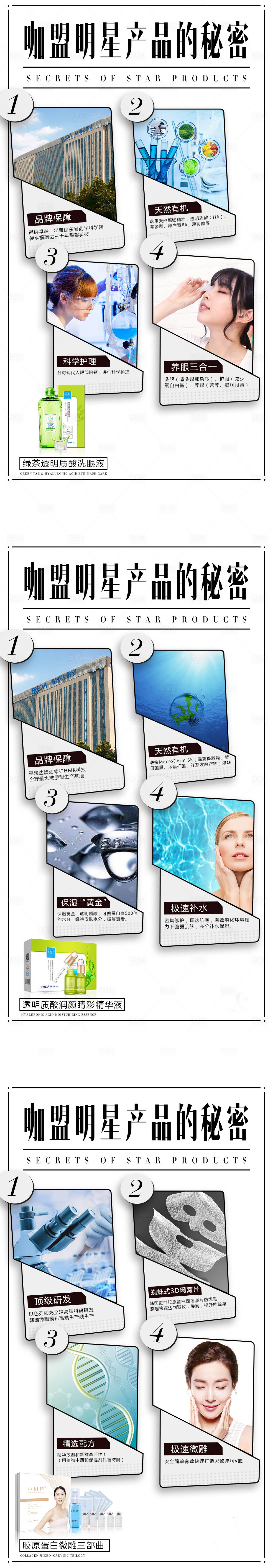 源文件下載【咖盟精選明星產品化妝品品牌介紹海報】編號：25290000959831146