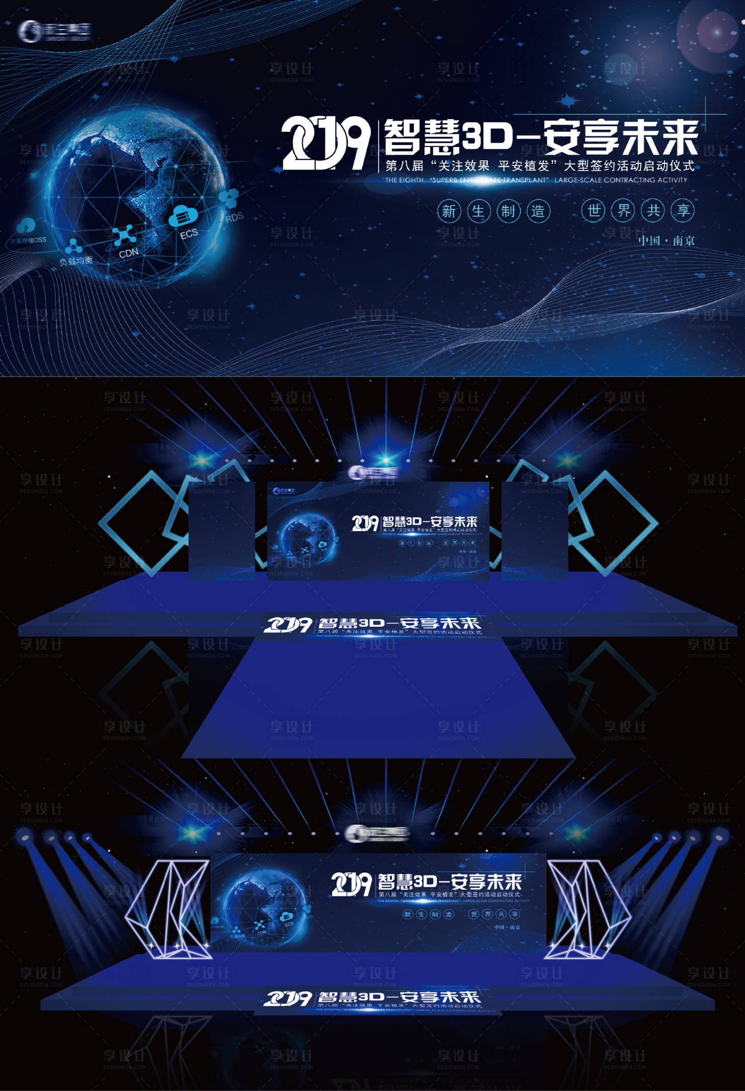 源文件下載【享設計】搜索編號：40130000986348154【會議簽約儀式藍色舞臺效果】