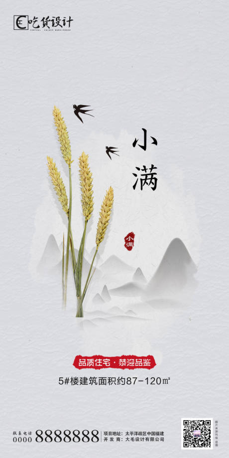 源文件下载【小满节气移动端海报】编号：26730000894999031