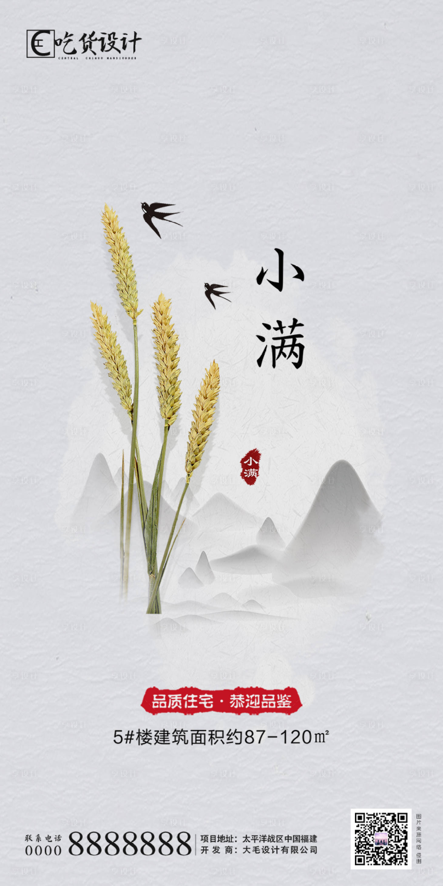 源文件下载【小满节气移动端海报】编号：26730000894999031