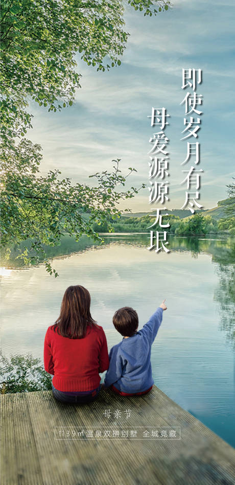 源文件下载【房地产母亲节海报】编号：51860000839006887