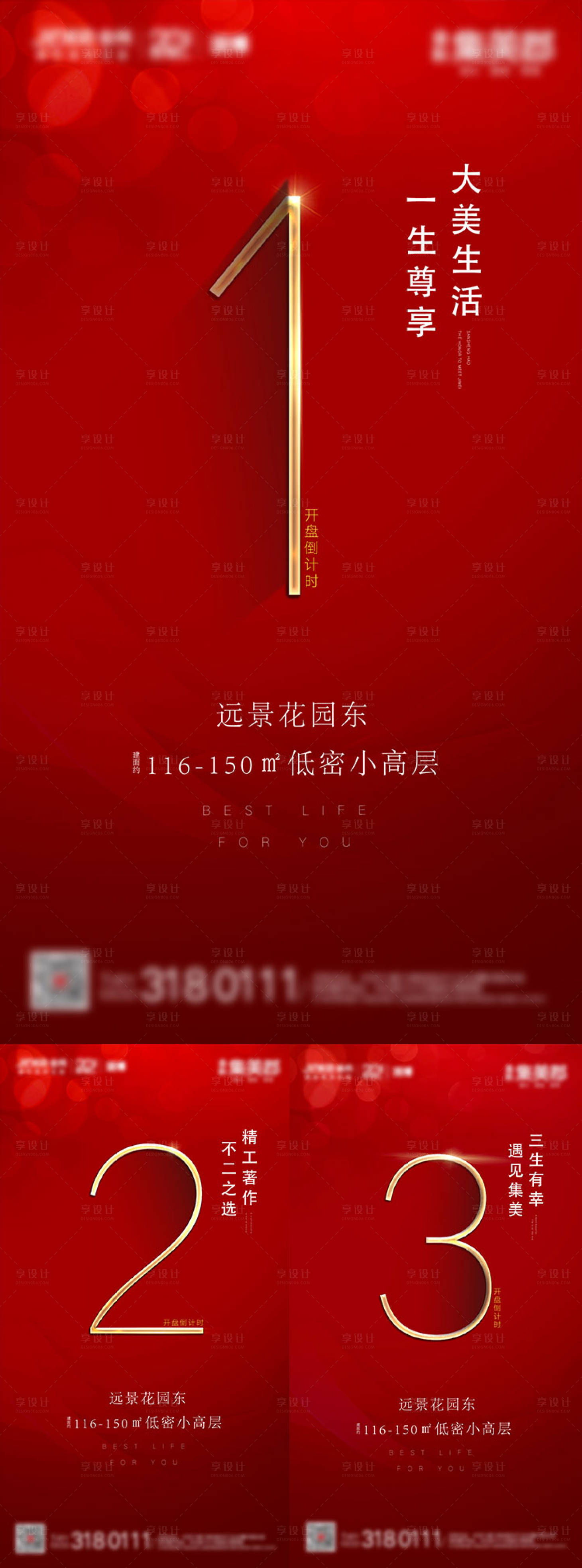 源文件下载【红色开盘倒计时海报】编号：16850000890613584