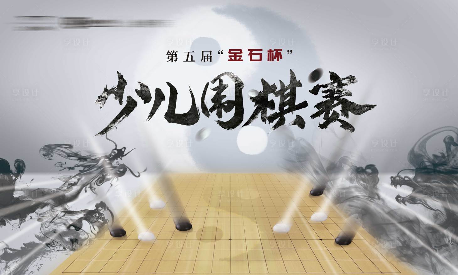 源文件下载【地产少儿围棋赛暖场活动画面】编号：31180000959687864