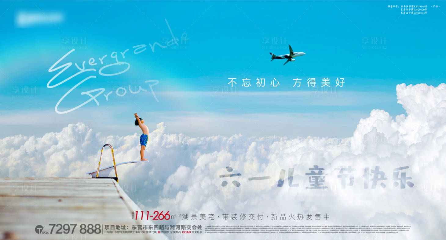 源文件下載【享設(shè)計】搜索編號：91530000986633536【兒童節(jié)微信移動端海報】
