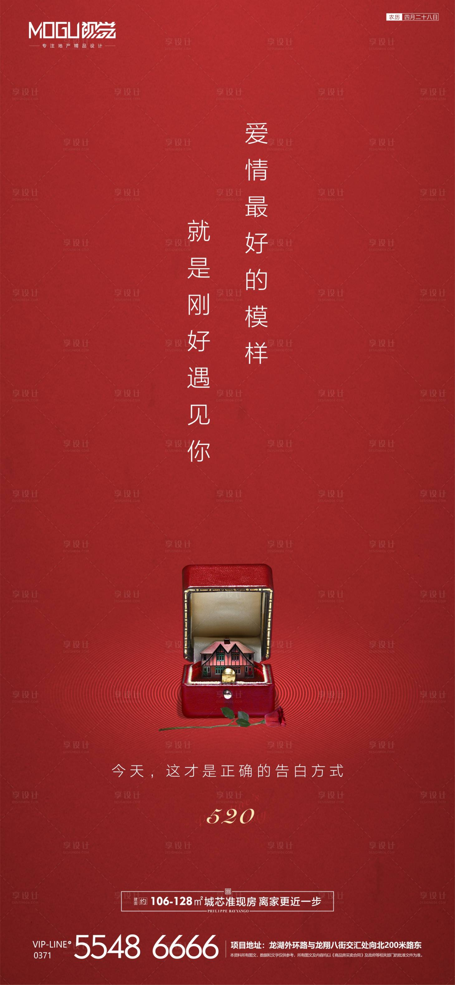 源文件下載【地產520情人節微信】編號：92570000927037761