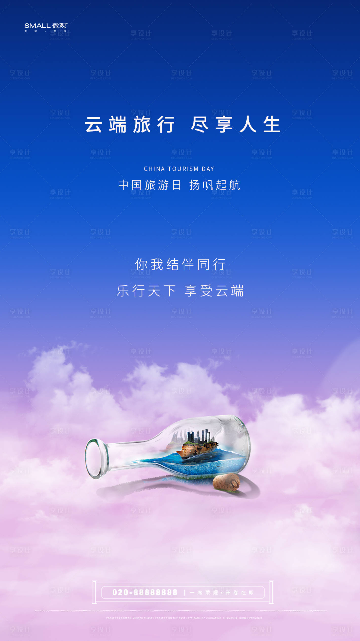 源文件下载【中国旅游日主题海报】编号：35130000854812746