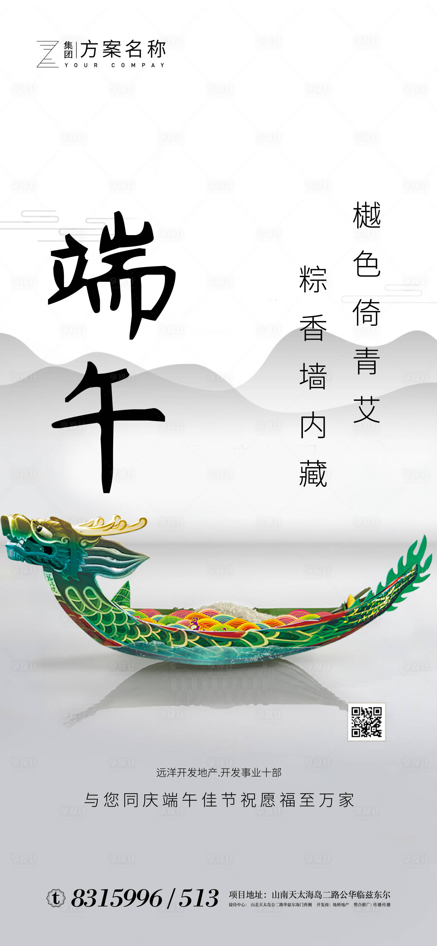 源文件下載【享設計】搜索編號：85770001016904218【房地產端午節微信海報】