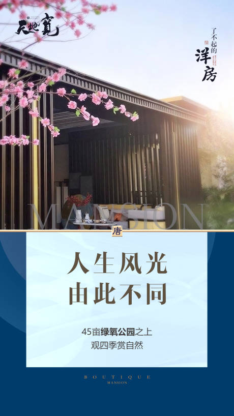 源文件下载【花园洋房宣传微信海报】编号：84790000992852591