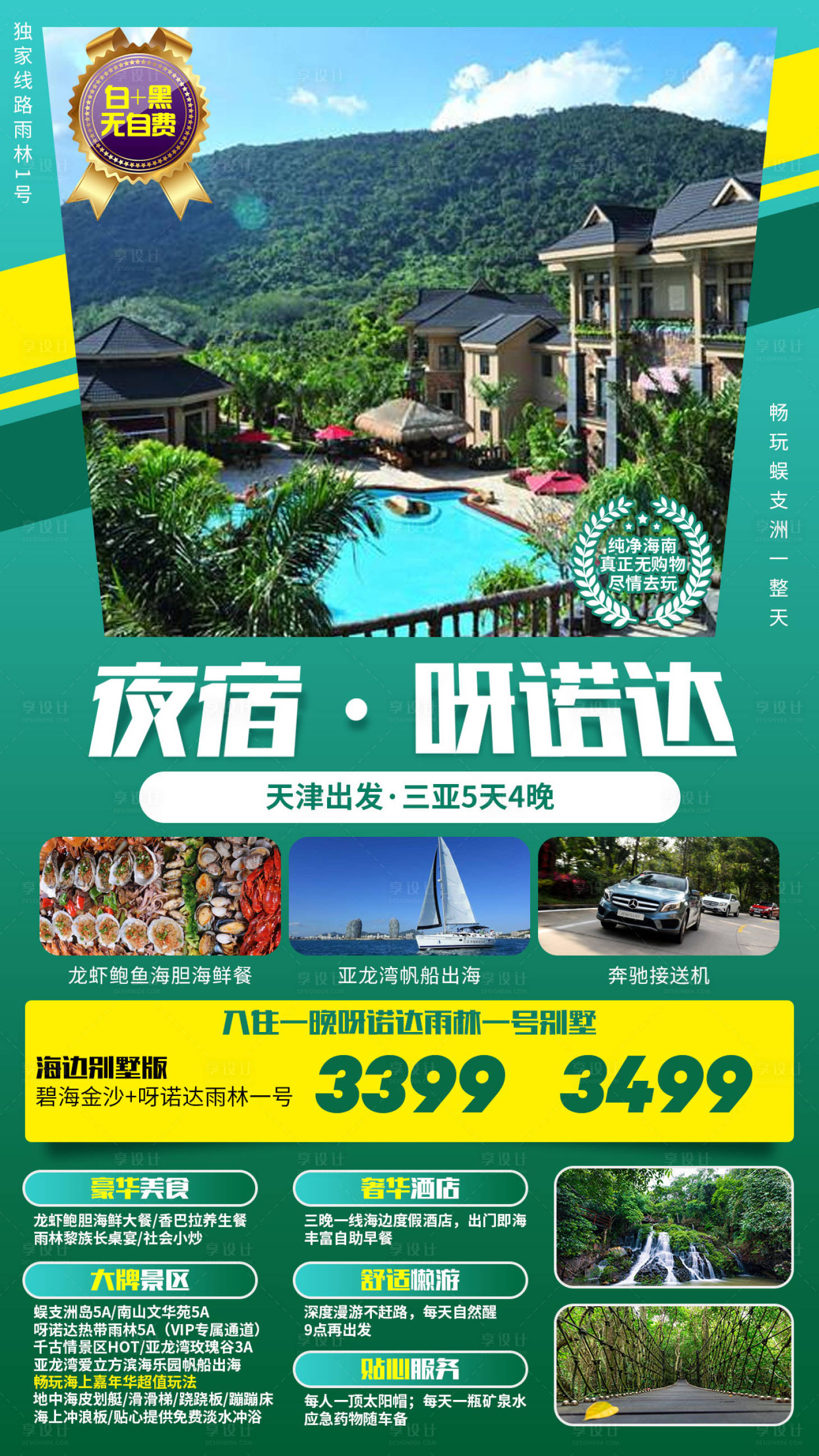 源文件下载【享设计】搜索编号：14520000962041171【海南三亚旅游海报】