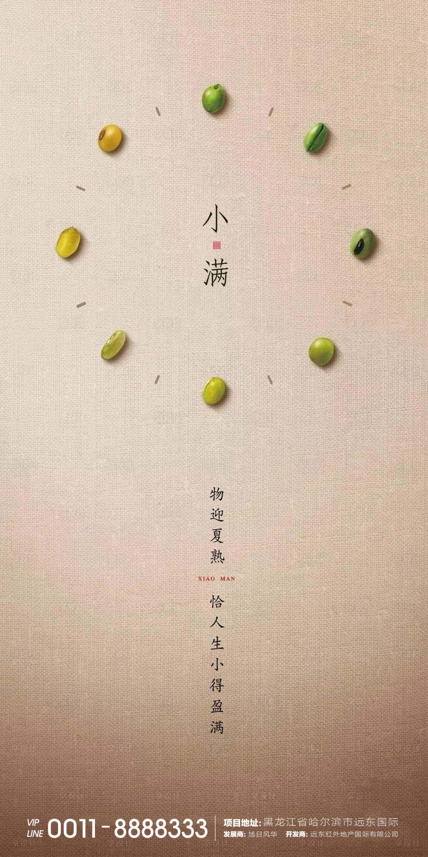 源文件下载【享设计】搜索编号：97270000892864307【小满节气海报】