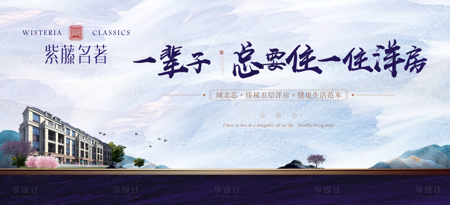 源文件下载【享设计】搜索编号：76560000832173213【地产洋房主画面简约广告展板】
