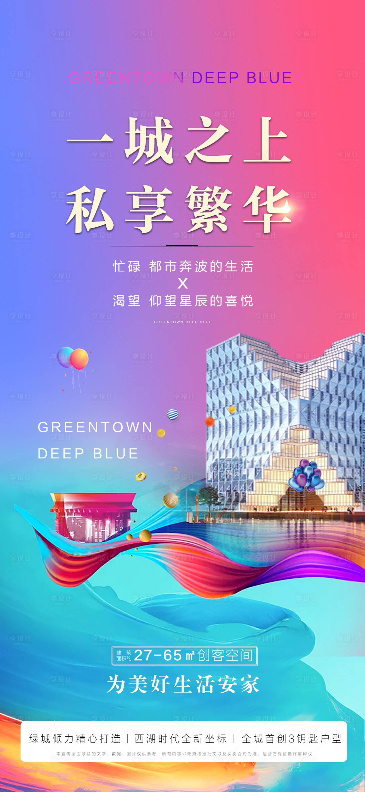 源文件下载【享设计】搜索编号：28010000889293686【商业地产招商海报】