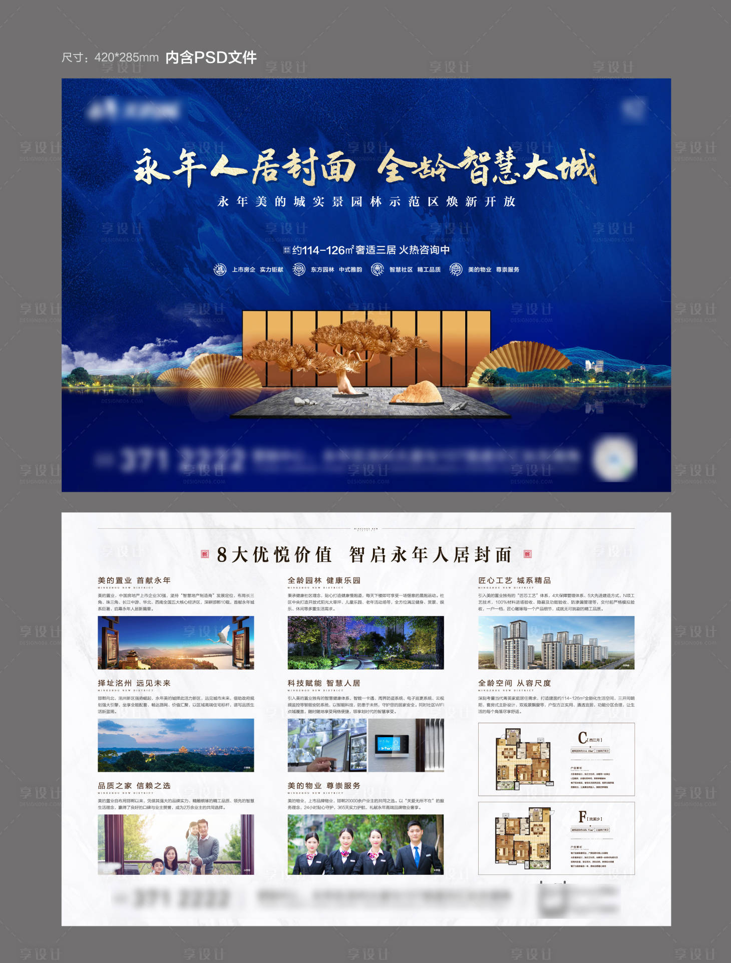 源文件下載【享設(shè)計(jì)】搜索編號(hào)：93330000988572431【房地產(chǎn)新中式藍(lán)金DM宣傳單頁(yè)】