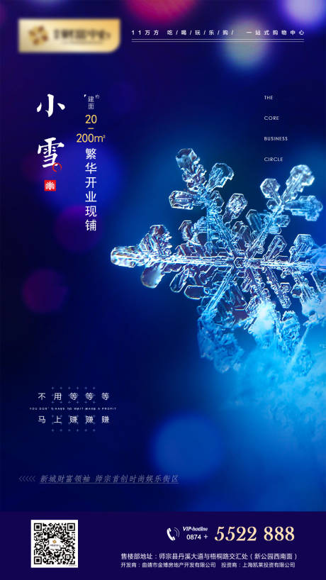 源文件下载【享设计】搜索编号：62900000911969933【地产小雪节气海报】