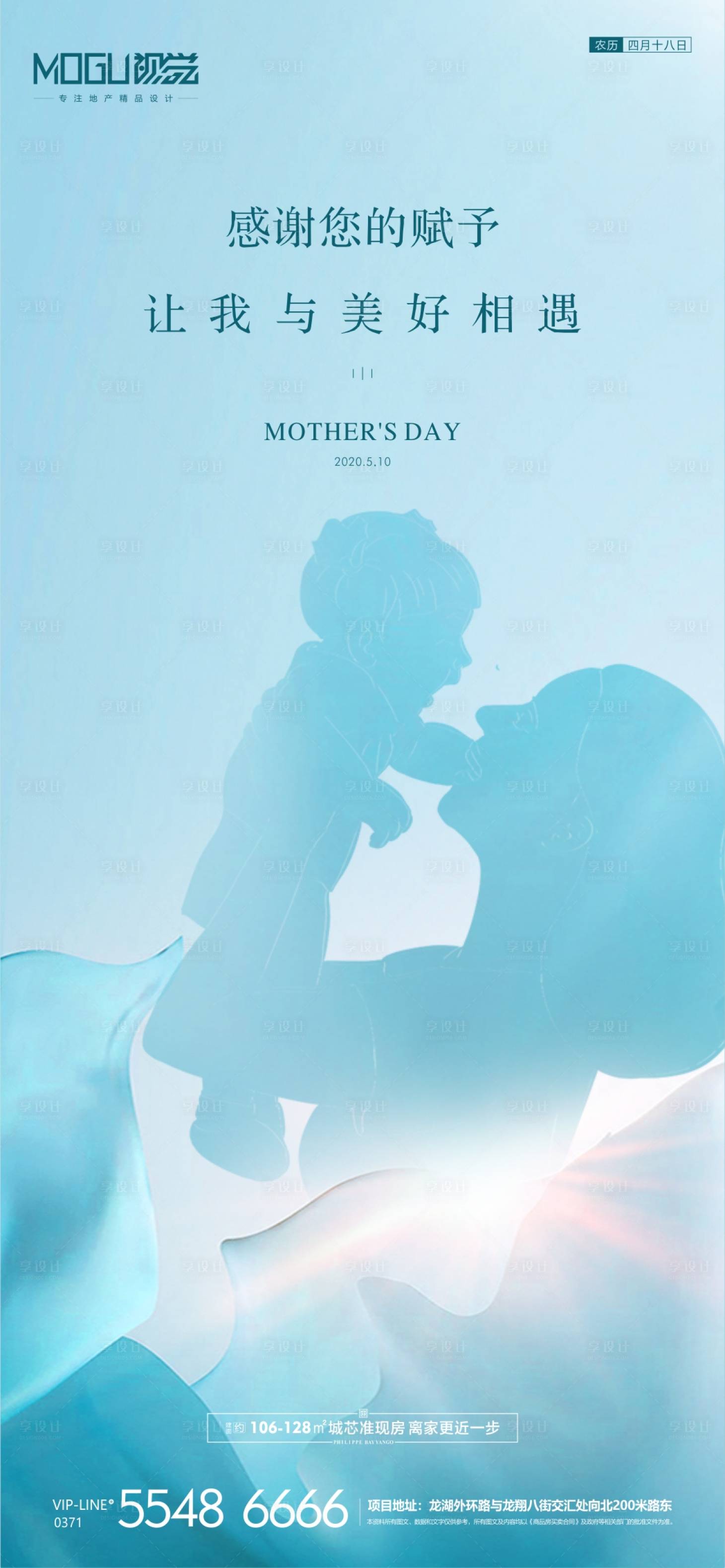 源文件下载【享设计】搜索编号：49670000850779465【地产母亲节移动端海报】