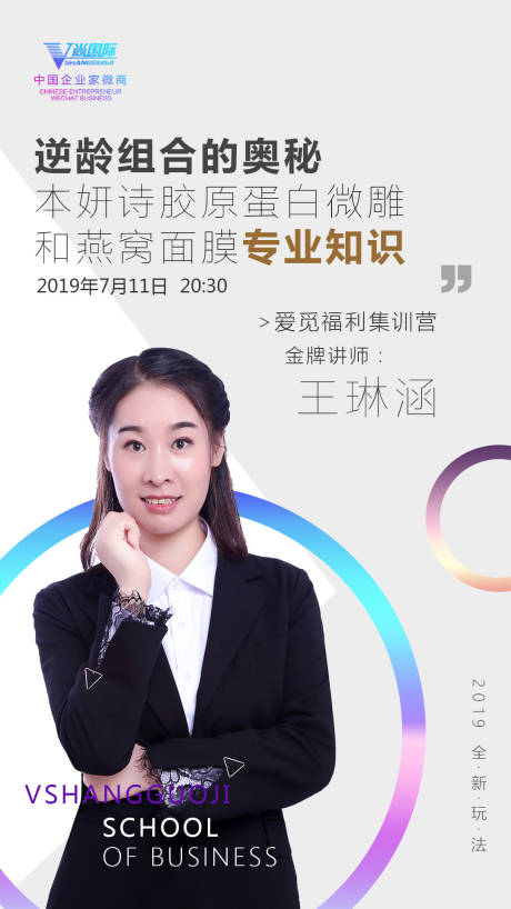源文件下载【享设计】搜索编号：42360000875408400【朋友圈宣传讲师海报】