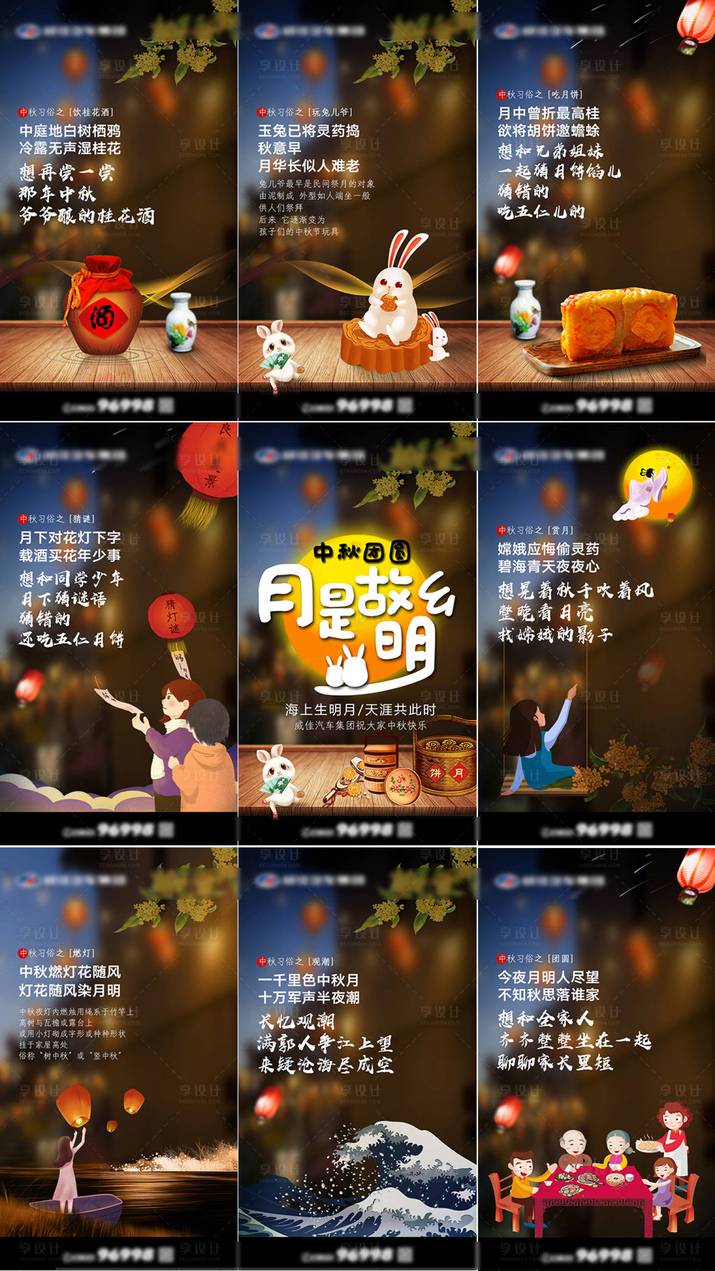 源文件下载【中秋海报】编号：77410000852412463