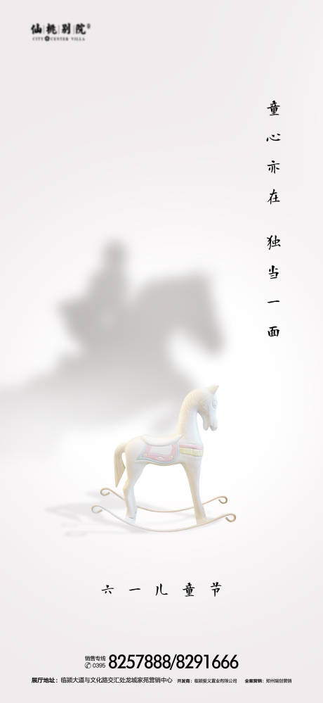 源文件下载【地产六一儿童节移动端海报】编号：71100000915445498