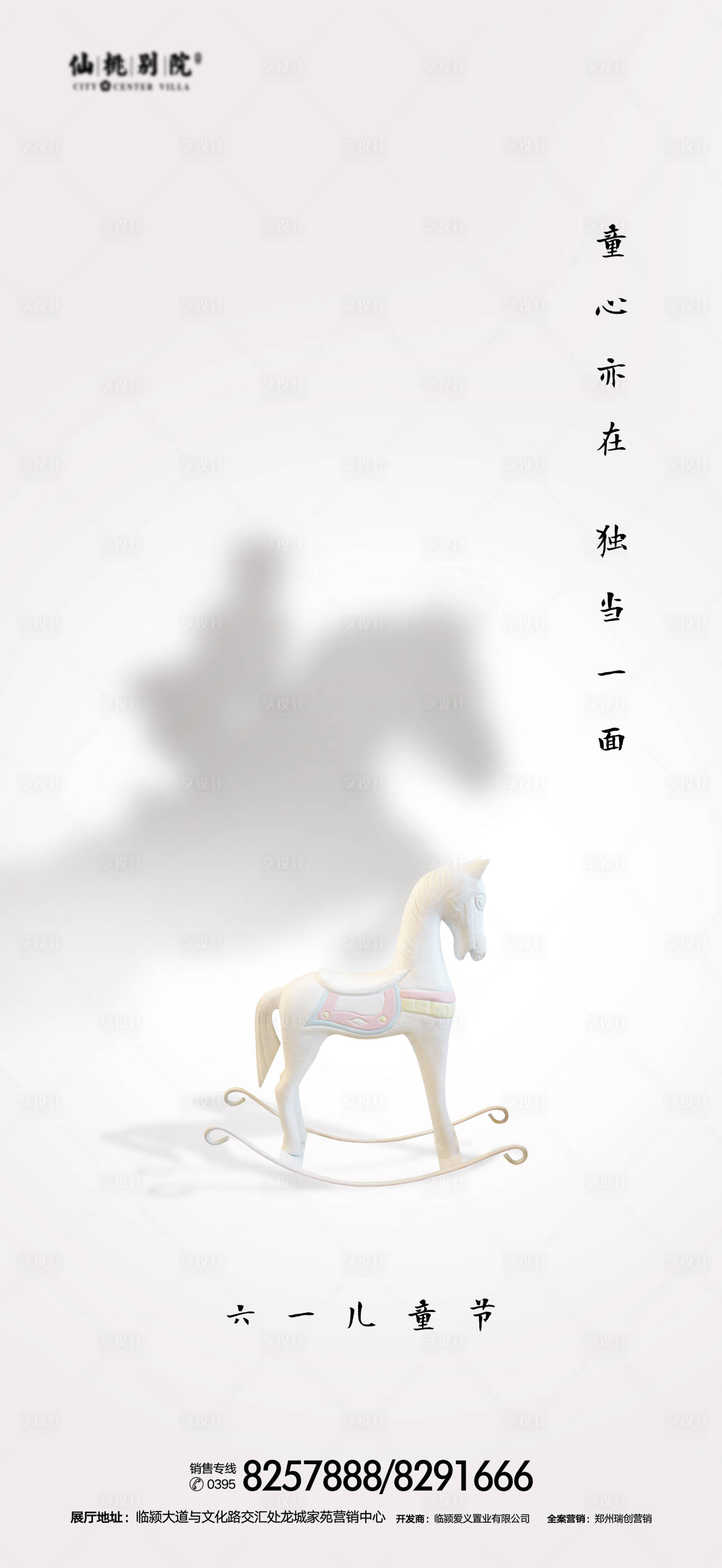 源文件下載【享設計】搜索編號：71100000915445498【地產六一兒童節移動端海報】