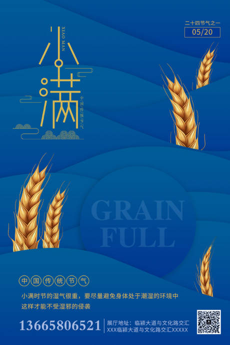 源文件下载【小满海报】编号：22510000854634067