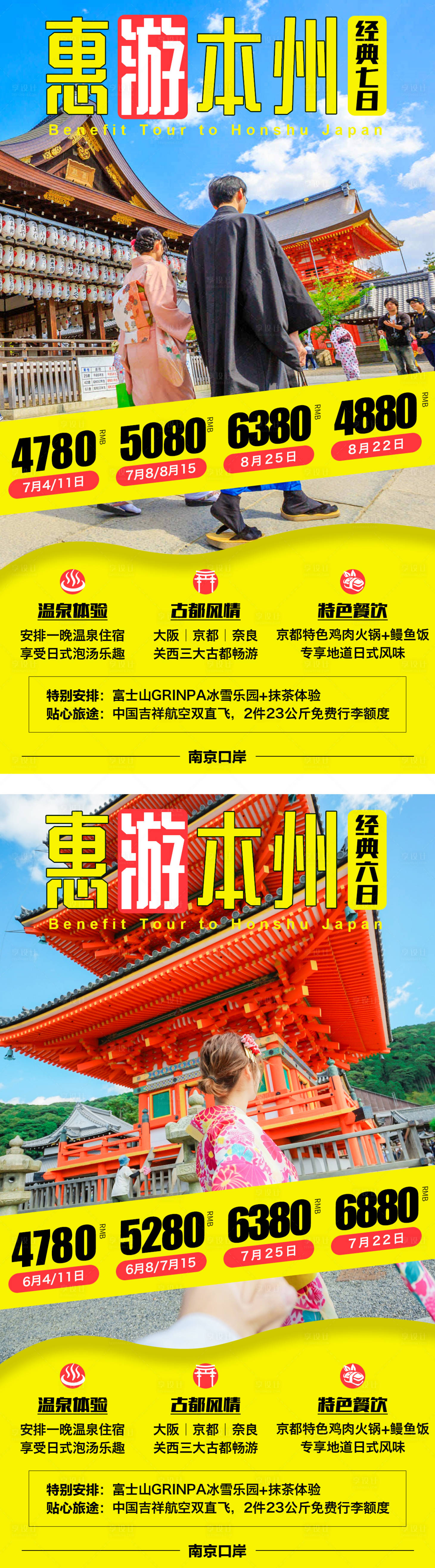 源文件下載【享設計】搜索編號：87200000941142336【日本本州旅游海報】