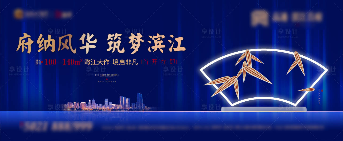 源文件下载【蓝色中式地产海报】编号：97660000928157798