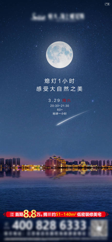 源文件下載【享設計】搜索編號：62410000952775599【地球1小時海報】
