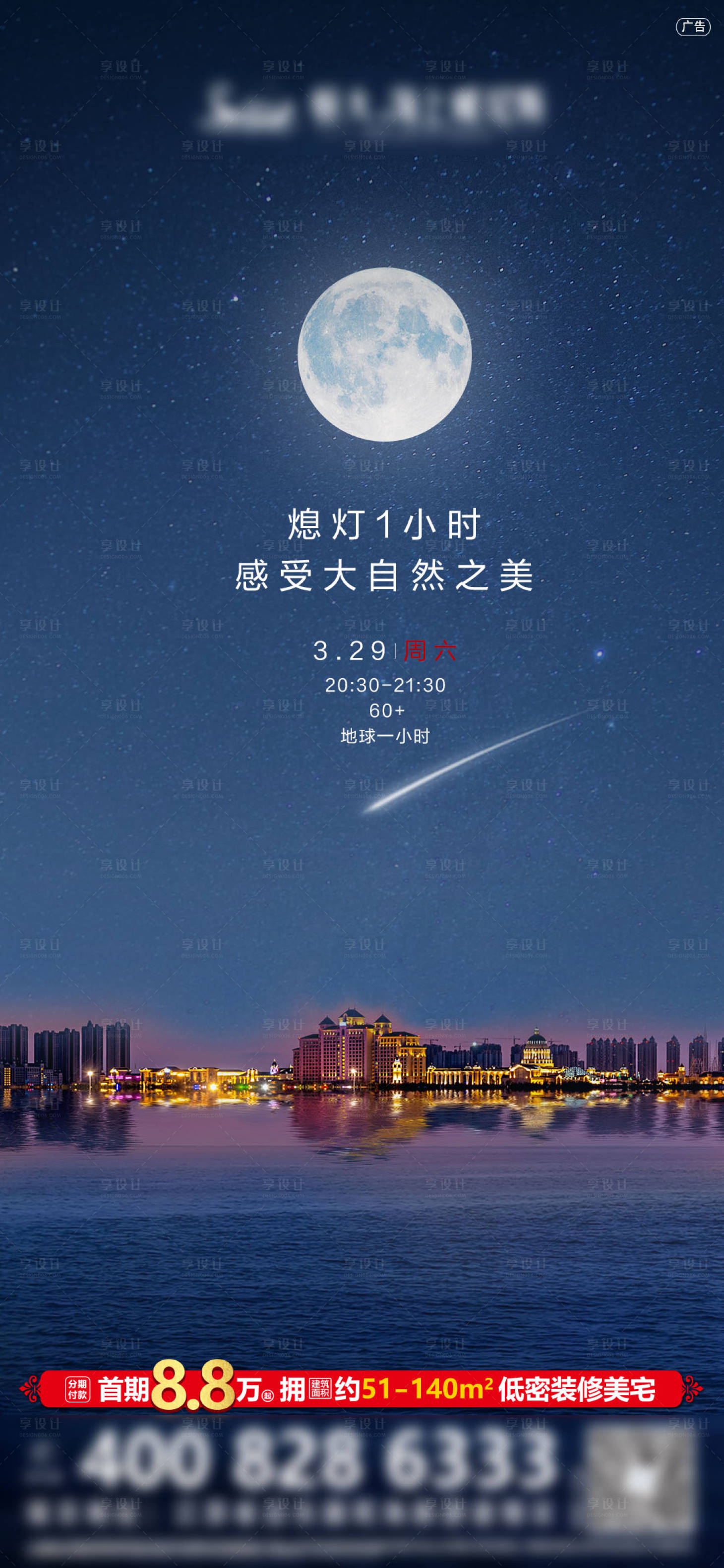 源文件下載【享設計】搜索編號：62410000952775599【地球1小時海報】