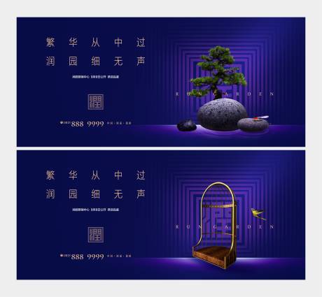 源文件下载【享设计】搜索编号：31920000915189636【地产调性主画面新中式广告展板】