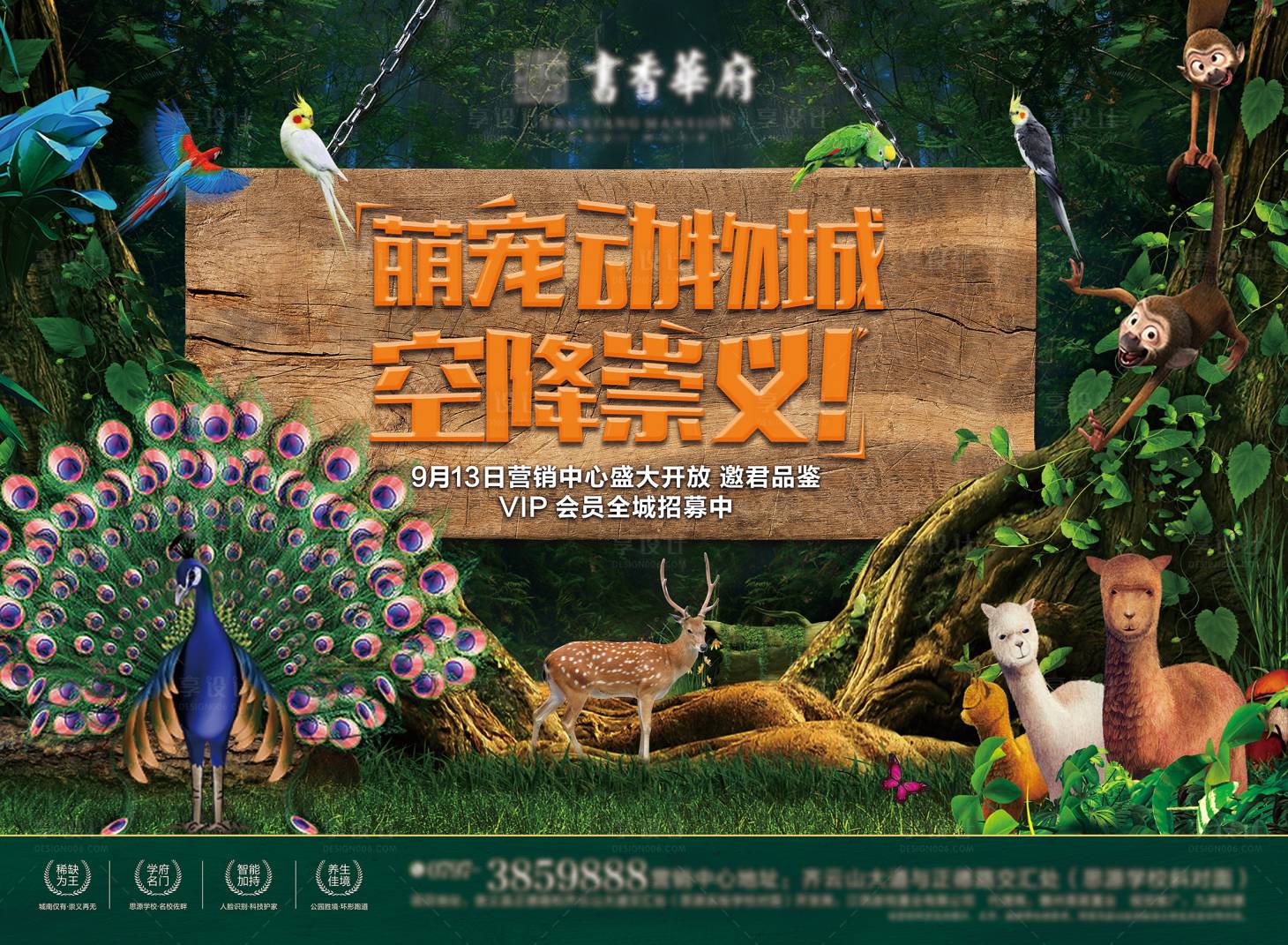 源文件下載【享設(shè)計(jì)】搜索編號(hào)：18900000962466568【地產(chǎn)營(yíng)銷中心開放暖場(chǎng)活動(dòng)展板】
