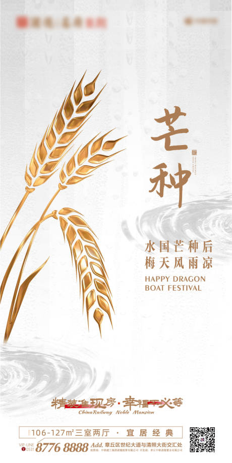 源文件下載【享設(shè)計(jì)】搜索編號(hào)：51130000903747954【地產(chǎn)芒種節(jié)氣移動(dòng)端海報(bào)】