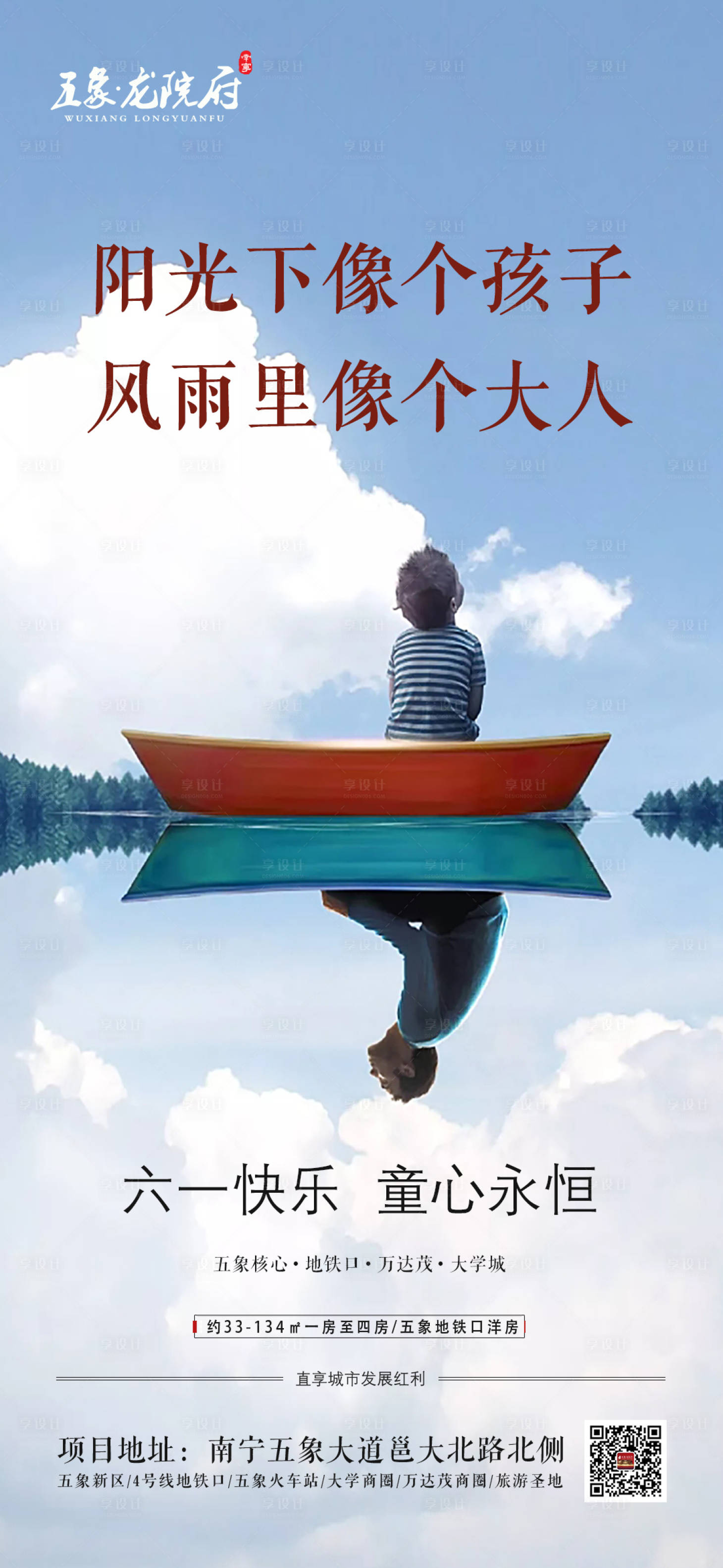 源文件下载【六一儿童节海报】编号：58720000938411571
