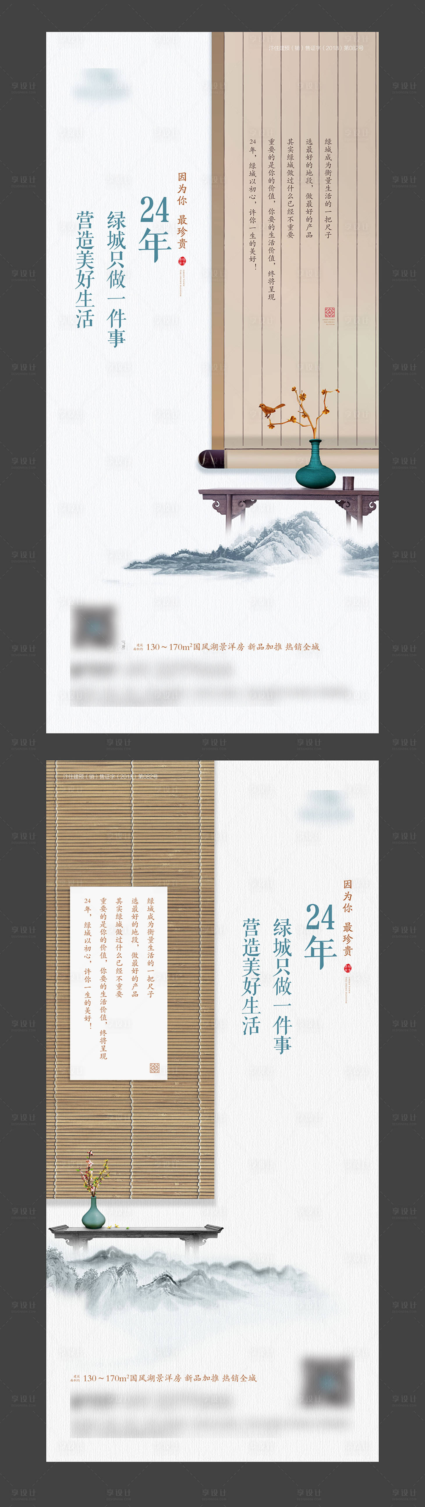 源文件下載【享設計】搜索編號：19680000915261061【地產中式價值點系列海報】