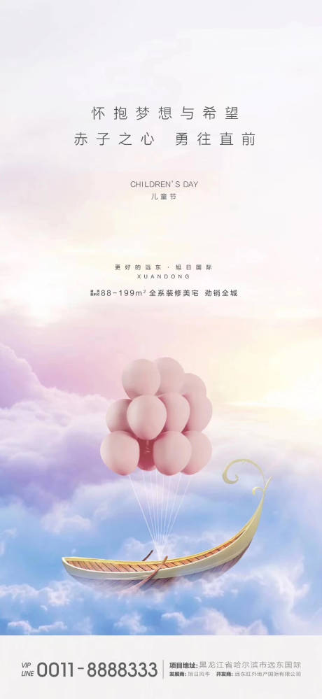 源文件下載【享設計】搜索編號：58350000968565132【兒童節微信海報】