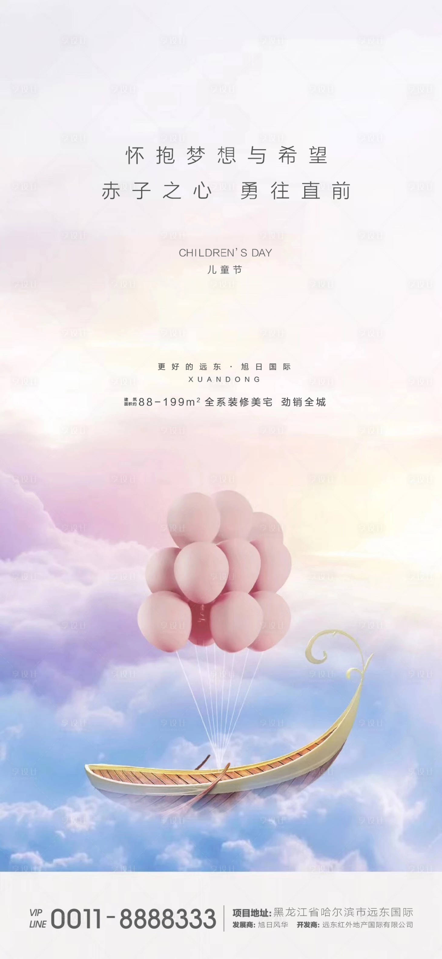 源文件下載【享設(shè)計(jì)】搜索編號(hào)：58350000968565132【兒童節(jié)微信海報(bào)】