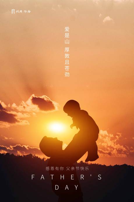 源文件下載【享設計】搜索編號：37420000856673409【父親節橙色逆光海報】