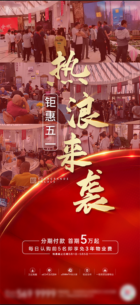 源文件下载【房地产热销人气红图】编号：86360000956422133
