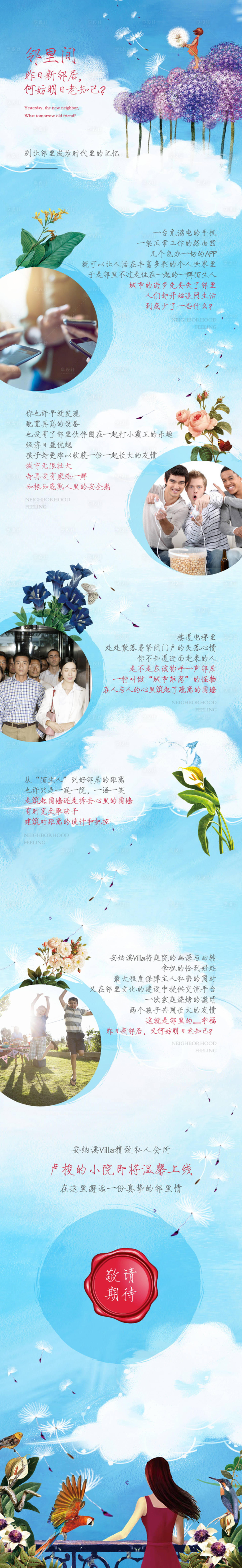 源文件下载【地产洋房创意长图】编号：85290001021877525