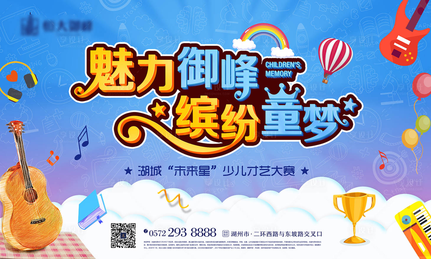 源文件下载【儿童才艺表演活动展板】编号：37080000755827835