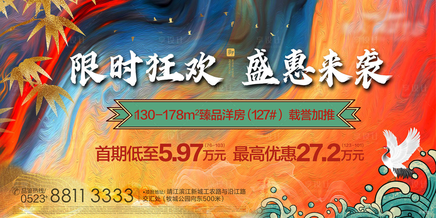 源文件下載【享設計】搜索編號：89180000841814400【大氣盛惠來襲背景板】