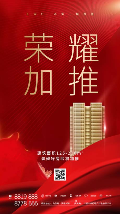 源文件下載【享設計】搜索編號：93170000934123534【房地產紅金大加推移動端海報】