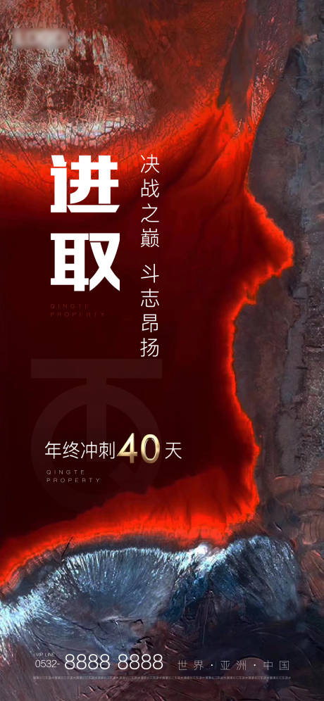 源文件下载【地产激励冲刺倒计时海报】编号：40440000889873965