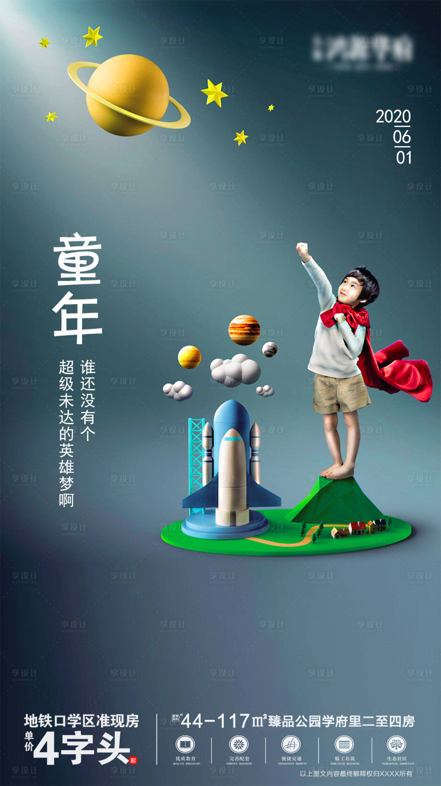 源文件下载【享设计】搜索编号：37590001010407753【地产六一儿童节移动端海报】