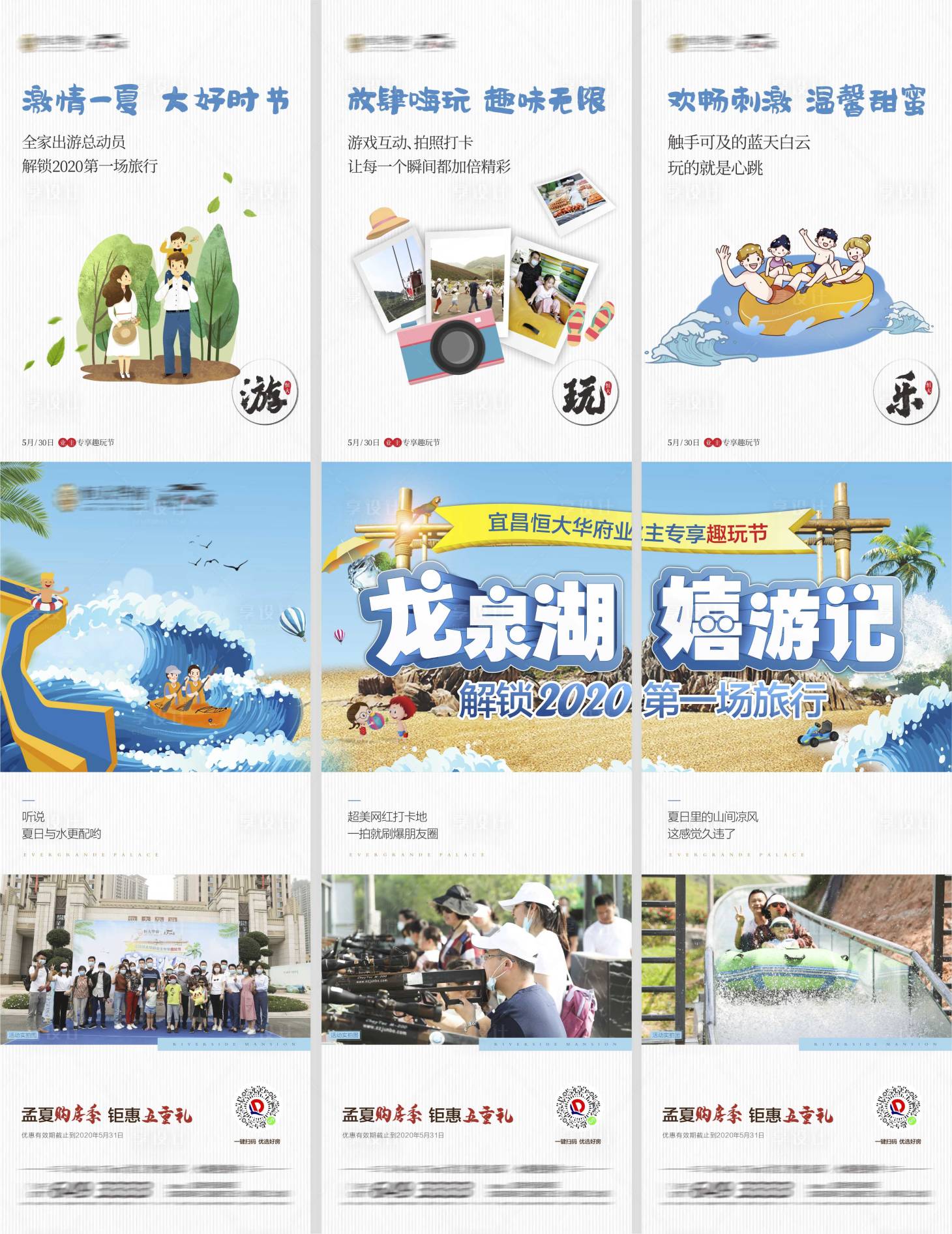 源文件下載【享設(shè)計(jì)】搜索編號(hào)：45760001025612566【房地產(chǎn)戶外活動(dòng)三宮格微信單圖海報(bào)】