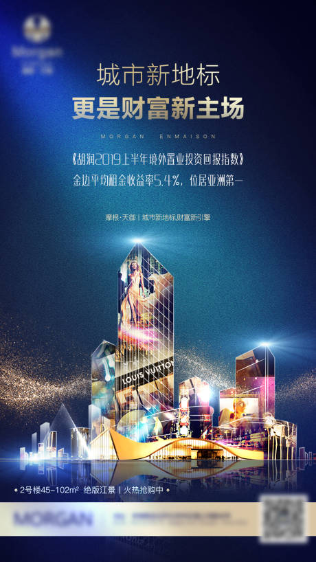 源文件下載【地產(chǎn)商業(yè)地標(biāo)刷屏稿】編號(hào)：23590000980427290