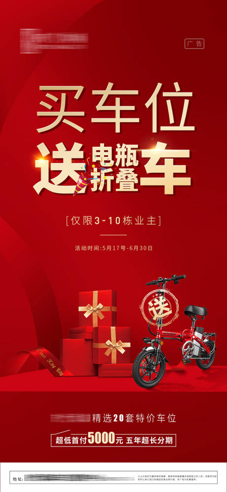 源文件下載【享設計】搜索編號：97130000988825706【房地產車位送車活動】