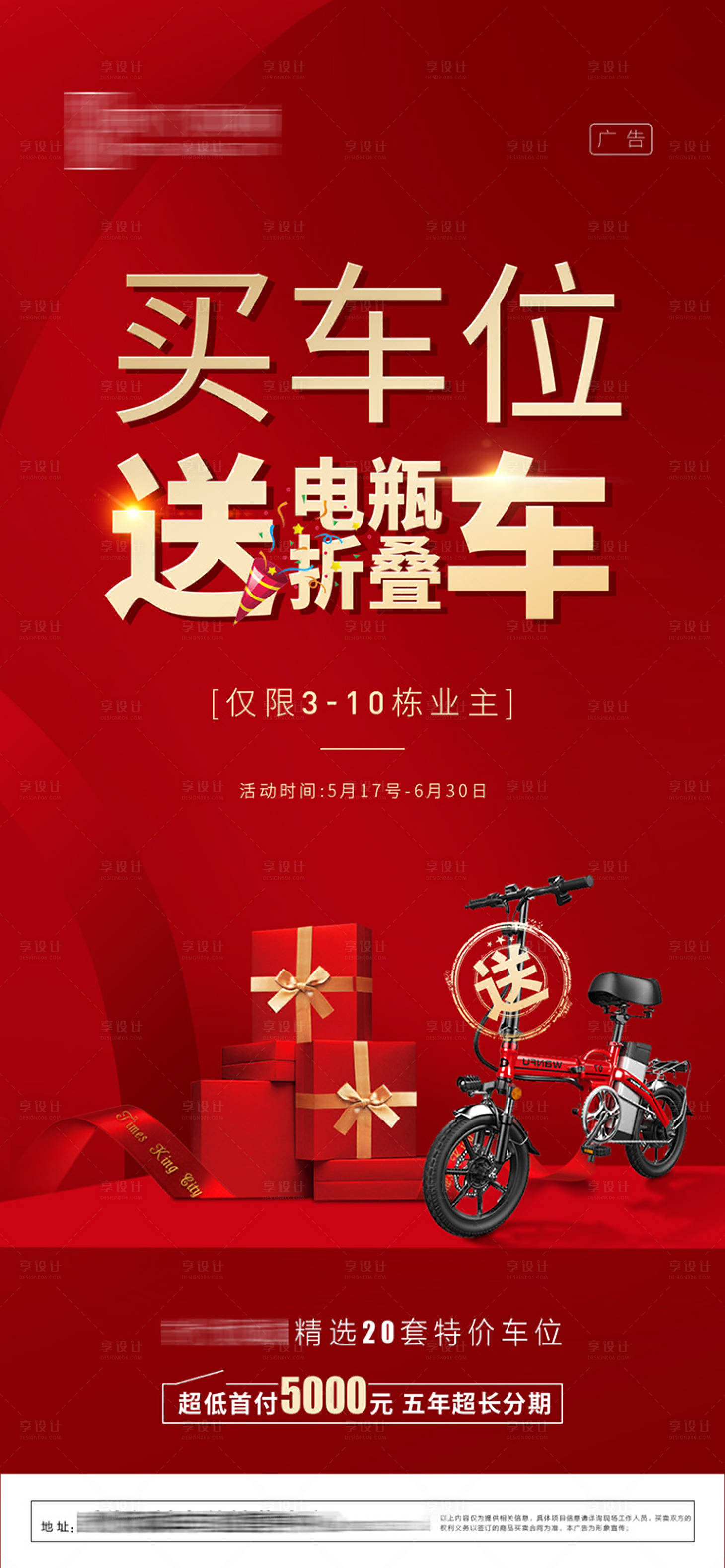 源文件下载【房地产车位送车活动】编号：97130000988825706