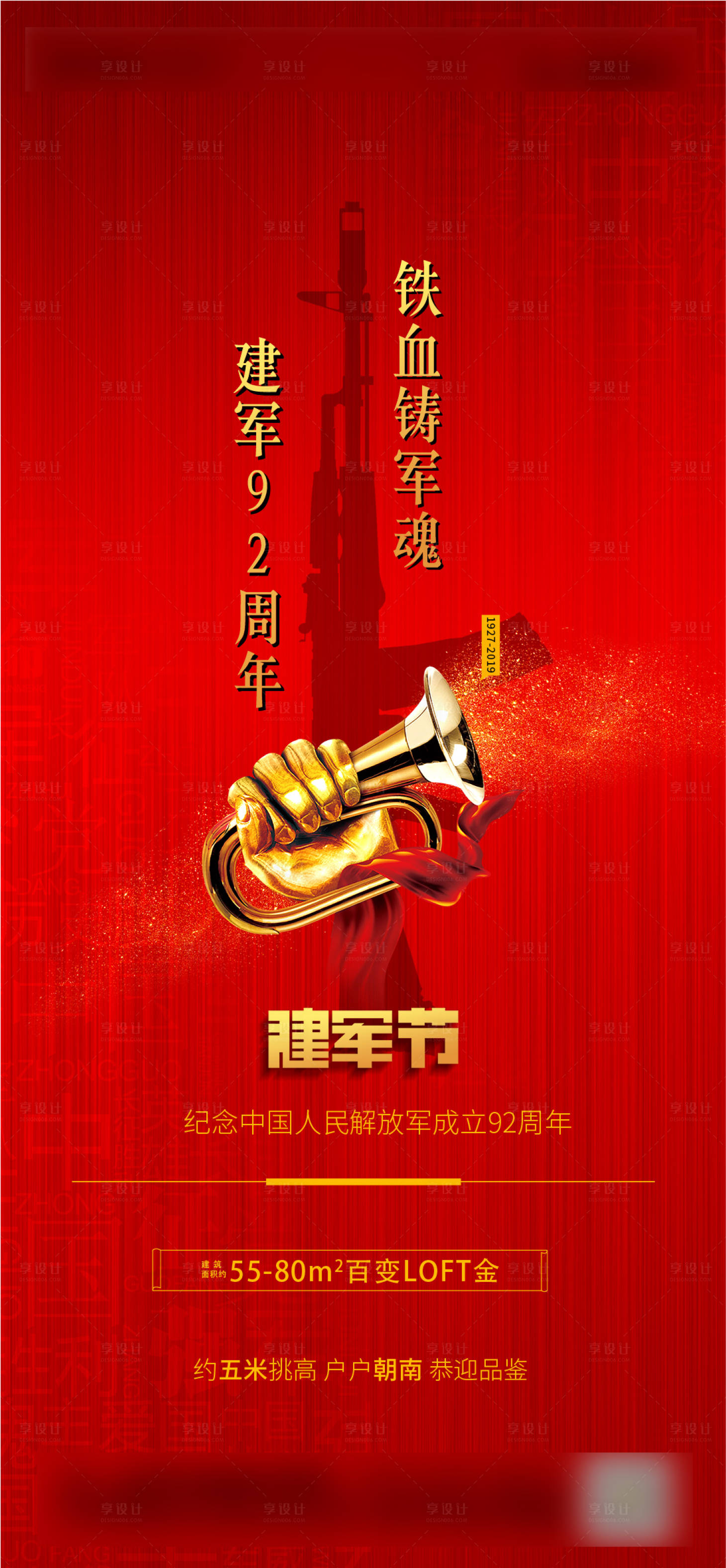 源文件下載【享設計】搜索編號：93520000849995574【建軍節地產海報】