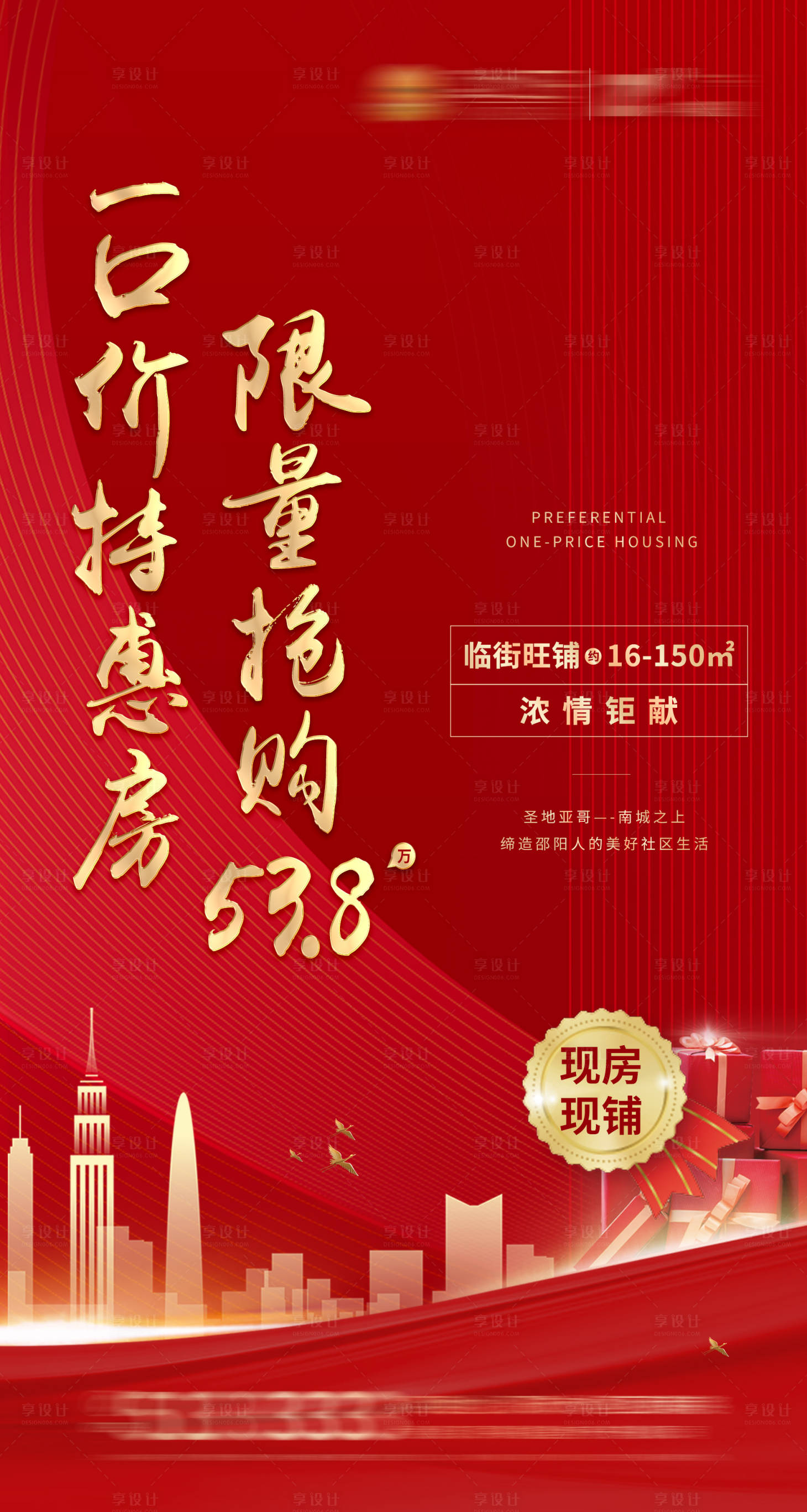 源文件下載【享設(shè)計(jì)】搜索編號：86520000969482093【一口價(jià)特惠房轉(zhuǎn)發(fā)圖】